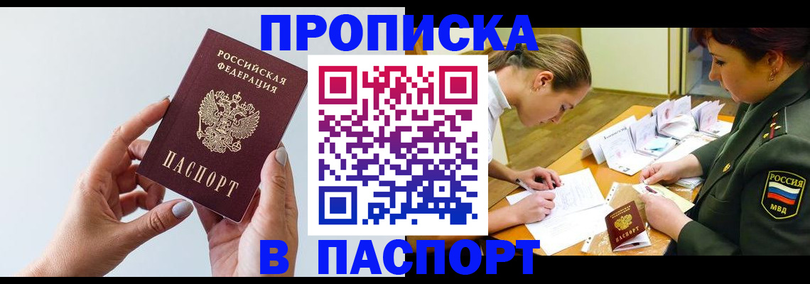 прописка для школы в Боровске