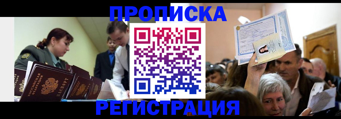 прописка в Боровске
