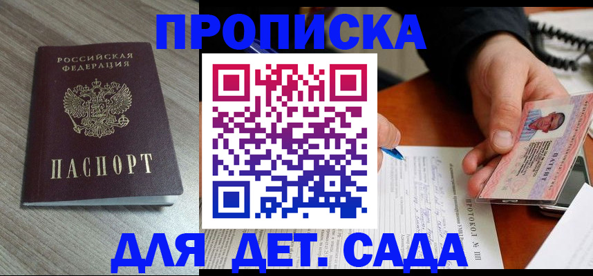 прописка поиск в Боровске