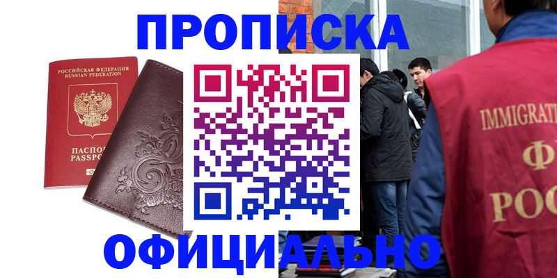 прописка гарантия в Боровске