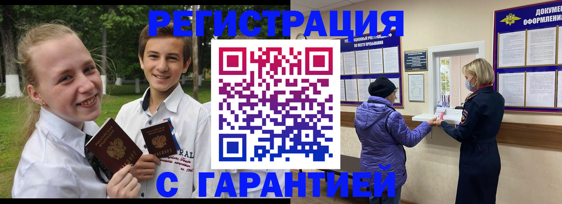 прописка для школы в Боровске
